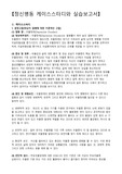 우울증, 우울장애, 우울증 케이스스터디, 우울증 간호과정, 우울감과 관련된 자살위험성, 무력감과 관련된 수면양상장애, 남편의 죽음과 관련된 자존감 저하