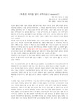 미래를 읽다 과학이슈11 season11을 읽고 쓴 독후감입니다.