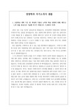 [수시][대입][자기소개서] 경영학과에 지원하여 최종합격한 자기소개서 1, 2, 3, 4번 문항입니다. 경영학과에 입학하기 위해 독서와 각종 활동을 한 경험이 생생하게 드러난 감동적인 자기소개서입니다. 경영학과나 경영학부에 지원하실 분들은 반드시 본 작품을 읽어 보셔야 합니다.