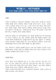팩트풀니스(Factfulness) 우리가 세상을 오해하는 10가지 이유와 생각보다 괜찮은 이유