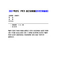 교육평가A형 2021 확률적 표집의 개념과 방법을 설명하고 이것이 유아교육에서 실제로 반영된 사례 1가지를 riss4u.net에서 찾아 그 제목을 참고문헌에 제시하고 확률적 표집이 실시된 내용(표집대상, 표집과정(혹은 절차) 등)을 구체적으로 설명하시오.