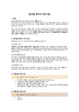 영화 플라이트 독후감(정신간호학)
