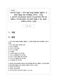 (부모교육 4공통) 1. 유아기 발달 특성을 영역별로 설명하고, 각 영역의 발달을 위한 부모역할을 논하시오