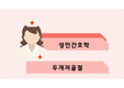 성인간호학 두개저골절 사례분석 PPT자료 [간호진단 및 간호과정 3개]