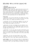 망상장애, 망상장애 간호과정, 정신병동 케이스스터디, 피부손상과 관련된 감염위험성, 망상과 관련된 수면양상장애, 필요성 상실과 관련된 자기간호결핍
