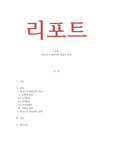 인간행동과사회환경_청소년기 발달상의 특징과 문제