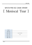 Meniscal tear 반월판 연골파열 CASESTUDY