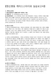 C군 성격장애, C군 성격장애 간호과정, 정신병동 케이스스터디, 입원과 관련된 불안, 융통성 부족과 관련된 수면양상장애, 죄책감과 관련된 만성적 자존감 저하