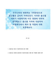 우리나라의 변화하는 가족환경으로 출산률은 급속히 저하되었다. 이러한 출산율 저하가 아동복지에 미친 영향에 대하여 생각해보고 출산율 저하에 대응하여 아동복지에서 해야 할 역할에 대해 토론해보자