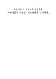 파놉티콘(정보사회 정보감옥), 홍성욱 독후감 (A+ 받은 과제물입니다.)