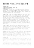 담석증, 담석증 간호과정, 담석과 관련된 통증, 담도 폐색과 관련된 감염위험성, 두근거림과 관련된 수면양상장애