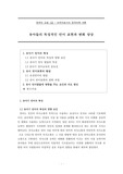 외국어로서의 한국어학 개론- 유아들의 특징적인 언어 표현과 연령 단계에 따른 대체와 변화 양상