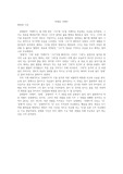 비평문-문태준,가자미