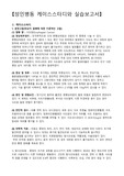 식도암, 식도암 간호과정, 수술과 관련된 호흡양상장애, 배액관 삽입과 관련된 감염위험성, 연하곤란과 관련된 흡인위험성