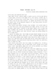 고려대학교 자유정의진리1 3강 <욕망과 무의식> 글쓰기