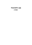 브이심 산후출혈케이스 간호과정2개 진단7개