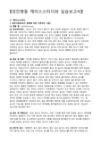 설사, 설사 간호과정, 설사와 관련된 전해질 불균형, 설사와 관련된 통증, 면역장애와 관련된 감염위험성