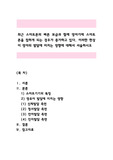 최근 스마트폰의 빠른 보급과 함께 영아기에 스마트폰을 접하게 되는 경우가 증가하고 있다. 이러한 현상이 영아의 발달에 미치는 영향에 대해서 서술하시오