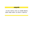 [교육심리학+] 가드너의 다중지능 8가지 중 자신에게 해당하는 강점과 약점을 A4용지 1장 분량으로 서술하시오.