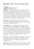 극치감 장애, 여성 극치감 장애, 극치감 장애 간호과정, 성기능 장애, 극치감 결핍과 관련된 슬픔, 성관계 실패와 관련된 자존감 저하, 지식부족과 관련된 비효율적대처