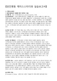 만성 사구체신염, 만성 사구체신염 간호과정, 사구체신염, 요붕증과 관련된 체액 불균형의 위험, 철분부족과 관련된 활동지속성장애, 부종과 관련된 피부손상 위험성