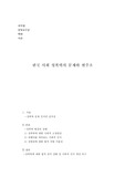 한국 사회 성폭력의 문제와 현주소