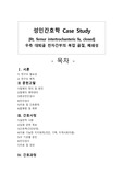 성인간호학실습 폐쇄성 골절 케이스