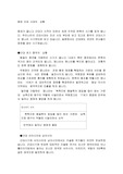 동양 근대 시대의  상황