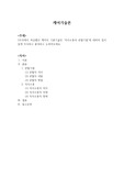 케어의 기본기술인 의사소통과 관찰기법에 대하여 깊이 있게 조사하고 분석하고 논하여보세요.