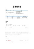신촌 세브란스 병원 간호사 자기소개서 및 각 전형 후기, 팁 모음집