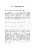 <난장이가 쏘아올린 작은 공> 독후감, 서평