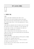 무기 신소재 레포트