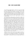 영화 그린북 감상문/비평문
