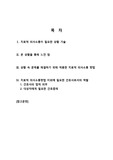 치료적 의사소통술 적용 사례보고서