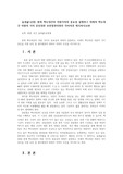 숲과삶1공통) 현재 백두대간의 자원가치의 중요성 설명하고 미래의 백두대간 자원의 가치 증진위한 보전및관리방안 각자의견 제시하시오00