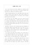 [금연백일장][글쓰기공모전] 금연글짓기에서 최우수상을 받은 작품입니다. 금연을 해야 하는 이유가 조목조목 잘 서술되어 있어, 누구든 이 작품을 읽으면 바로 담배를 끊을 수 있습니다.