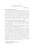 인제대학교 미생물학 Semi-article.