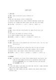 시간의 흐름에 따른 고전시가 갈래 정리 및 빈칸 채워넣기