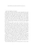 착한 사마리아인의 법 찬성 입장문 -자유와 책임의 이론을 중심으로