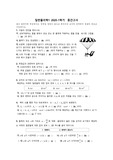 [금오공대]일반물리학1 중간고사 기출문제(족보)[최신자료]