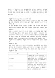 스마트사회와 전자파환경 기말과제