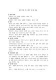 화학기업 전공관련 면접질문 정리