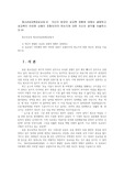 청소년성교육과성상담4) 자신이 받았던 성교육 경험에 대해서 설명하고 성교육이 어떠한 내용이 포함되어야 하는지에 대한 자신의 생각을 서술하시오0K