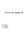 전기기사 실기 단답 정리본