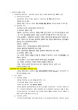 중앙대 심리학과 심리학개론 요약 part1