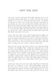 이상의 날개 감상문