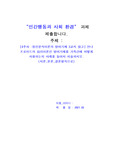 [인간행동과사회환경] 안나 프로이드의 심리이론인 방어기제를 가족간에 어떻게 사용하는지 사례를 들어서 서술하시오. (서론,본론,결론형식으로)
