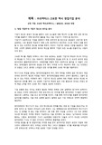 창업 기업 분석- (주)고요한 택시