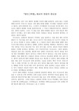 팡타그뤼엘(Pantagruel) short 에세이 프랑수아 라블레