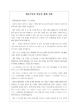 [축사][훈화] 개교기념일 학교장 훈화(축사) 자료입니다. 학교의 역사와 교육공동체에 대한 당부와 미래의 비전이 잘 제시되어 있어 큰 감동을 주는 작품입니다. 중고등학교에서 모두 사용할 수 있습니다.